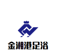 金湘港足浴加盟