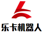 乐卡机器人加盟