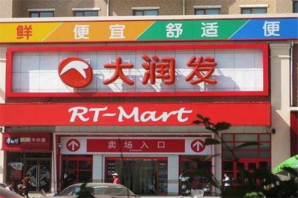 大润发超市