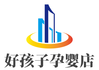 好孩子孕婴店加盟