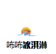 咘咘冰淇淋加盟