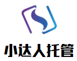 小达人托管加盟