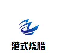 港式烧腊煲仔饭加盟