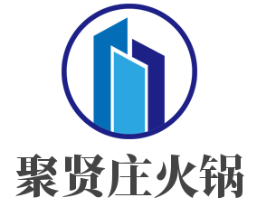 聚贤庄火锅加盟