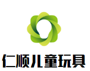 仁顺儿童玩具加盟