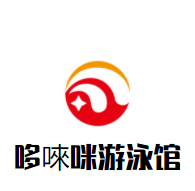 哆唻咪游泳馆加盟