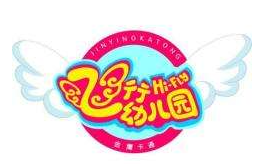 飞行幼儿园加盟