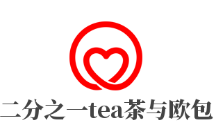 二分之一tea茶与欧包加盟