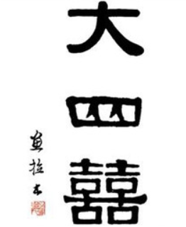 大四喜沙拉加盟