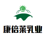 康倍莱乳业加盟