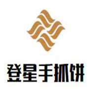 登星手抓饼加盟