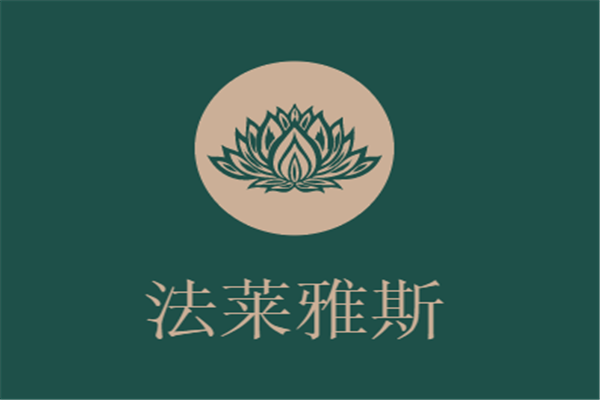 法莱雅斯化妆品加盟