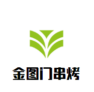 金图门串烤加盟