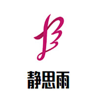 静思雨养发馆加盟