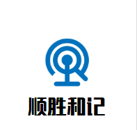 顺胜和记煲仔饭加盟