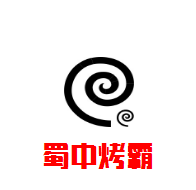 蜀中烤霸加盟