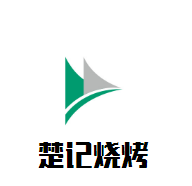 楚记烧烤加盟