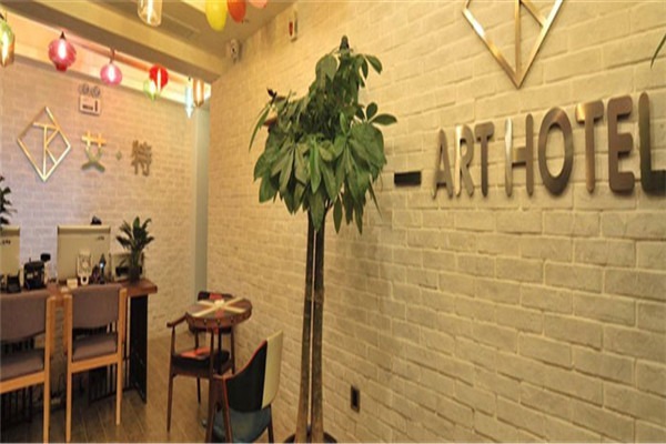艾特概念酒店