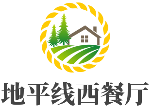 地平线西餐厅加盟