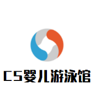 CS婴儿游泳馆加盟