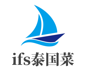 ifs泰国菜加盟