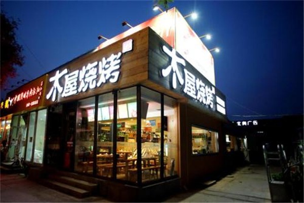 木屋烧烤