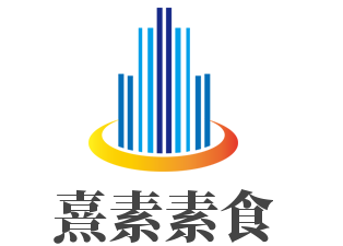熹素素食加盟