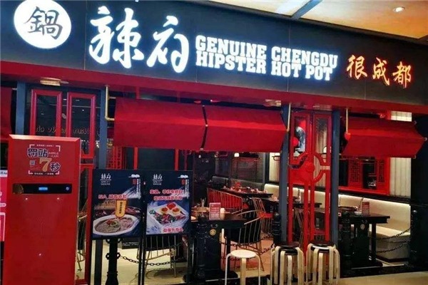 辣府火锅加盟