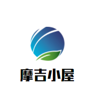 摩吉小屋加盟