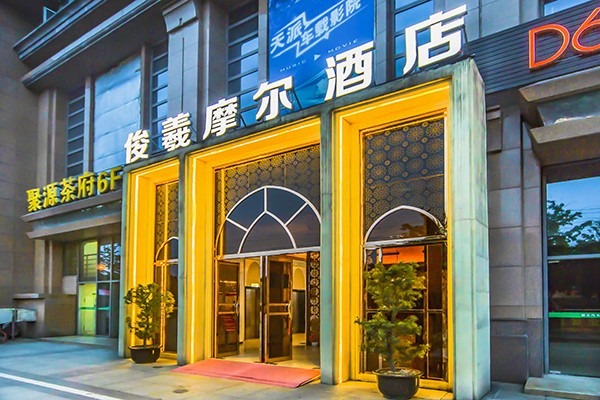 D6Hotel摩尔国际酒店