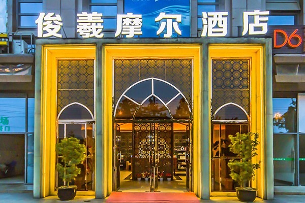 D6Hotel摩尔国际酒店