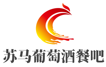 苏马葡萄酒餐吧加盟