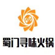 蜀门寻味火锅粉火锅加盟