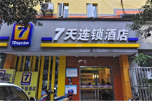7天连锁酒店