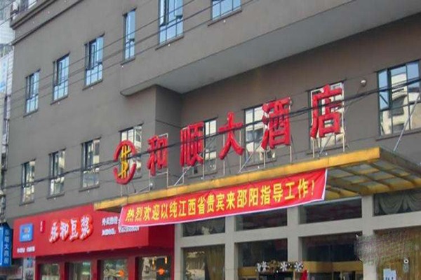道和顺大酒店