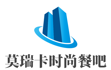 莫瑞卡时尚餐吧加盟