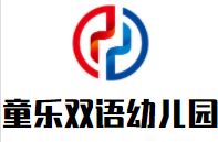 童乐双语幼儿园加盟
