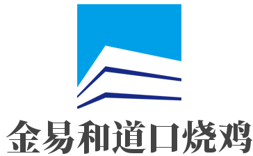 金易和道口烧鸡加盟