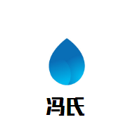 冯氏煲仔饭加盟