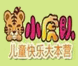 小虎队益智亲子乐园加盟