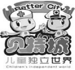 贝特城儿童职业体验馆加盟