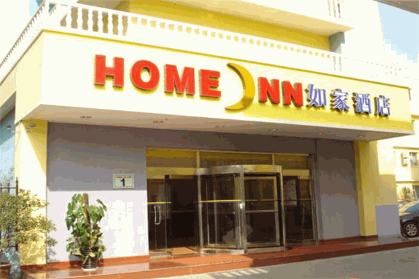 如家连锁酒店