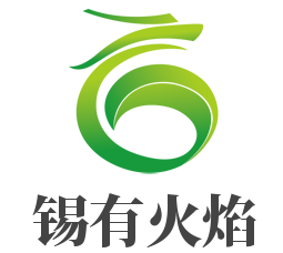 锡有火焰加盟