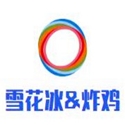 韩舍.雪花冰&炸鸡加盟