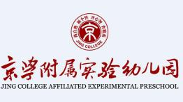 北大附属实验学校幼儿园加盟