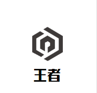 王者煲仔饭加盟
