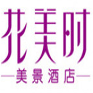 花美时美景酒店加盟