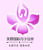 芙蓉花月子会所加盟