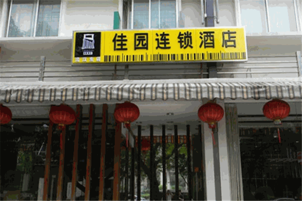 岭南佳园酒店