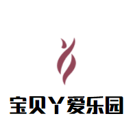 宝贝丫爱乐园加盟